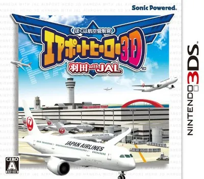 Boku wa Koukuu Kanseikan - Airport Hero 3D - Shin Chitose with JAL (Japan)